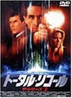 【中古】(非常に良い)トータル・リコール ザ・シリーズ2 [DVD]｜ドリエム店 9,745円