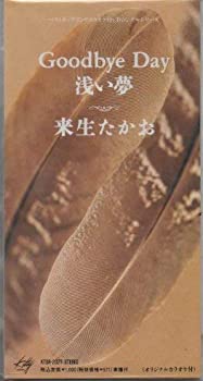【中古】(非常に良い)Good bye Day [CD]