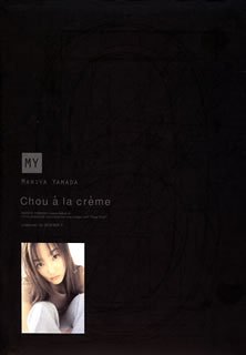 【中古】(非常に良い)Chou ala creme [CD]