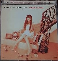 【中古】(非常に良い)WHAT'S NEW PUSSYCAT? [CD] 田村ゆかり
