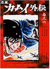 【中古】(非常に良い)忍風カムイ外伝 巻之六 [DVD] 19,490円