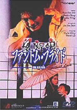 【中古】(非常に良い)ファントム・ブライド～鬼新娘～ [DVD] チョウ・ユンファ