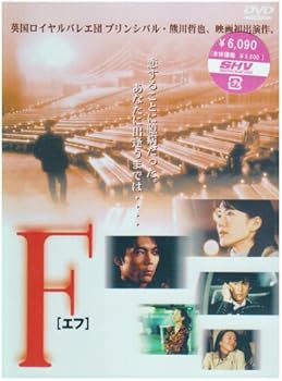 【中古】(非常に良い)F(エフ) [DVD] 羽田美智子