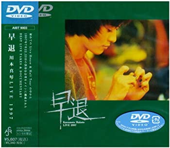 【中古】(非常に良い)川本真琴 LIVE 1997 早退 DVD｜ドリエム店