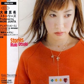 【中古】(非常に良い)Stories [CD] 大槻真希