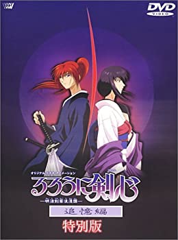 【中古】(非常に良い)るろうに剣心-明治剣客浪漫譚- 追憶編 ~特別版~ [DVD]