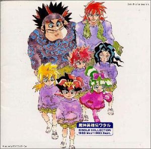 【中古】(非常に良い)「魔神英雄伝ワタル」シングル・コレクション1988メイ～1993セプテンバー [CD] a・chi-a・chi
