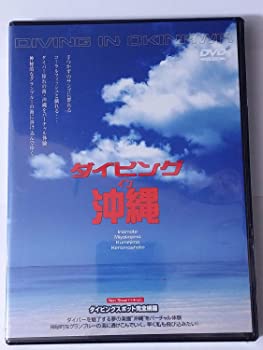 【中古】(非常に良い)ダイビング・イン 沖縄 [DVD]