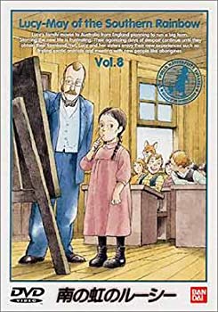【中古】(非常に良い)南の虹のルーシー(8) [DVD]