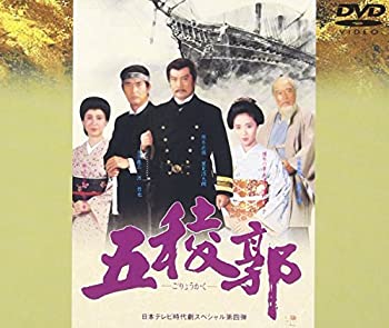 【中古】(非常に良い)時代劇スペシャル 五稜郭 [DVD] 渡哲也, 里見浩太朗, 浅野ゆう子, 舘ひろし｜ドリエム店