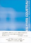 【中古】(非常に良い)ジャック=イブ・クストー 3つの世界 DVD-BOX (3枚組)｜ドリエム店