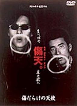 【中古】(非常に良い)傷だらけの天使 [DVD] 真木蔵人