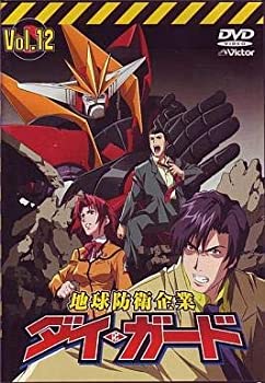 【中古】(非常に良い)地球防衛企業 ダイ・ガード Vol.12 [DVD]