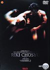 【中古】(非常に良い)長州力2 [DVD]｜ドリエム店