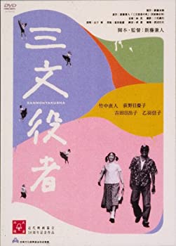 【中古】(非常に良い)三文役者 特別編 [DVD] 竹中直人 (出演), 荻野目慶子 (出演), 新藤兼人 (監督)