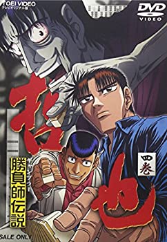 【中古】(非常に良い)勝負師伝説 哲也 四巻 [DVD]