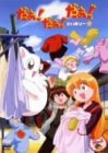 【中古】(非常に良い)だぁ!だぁ!だぁ! だいありー10 [DVD]
