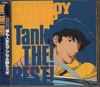 【中古】(非常に良い)COWBOY BEBOP TANK!THE!BEST! [CD] 菅野よう子とシートベルツ