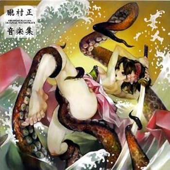 【中古】(非常に良い)朧村正 音楽集 ゲーム・ミュージック [CD]