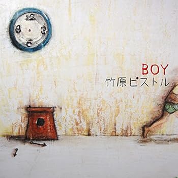 【中古】(非常に良い)BOY(ボーイ) 竹原ピストル [CD]