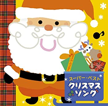 【中古】(非常に良い)スーパー・ベスト クリスマス・ソング [CD]｜ドリエム店