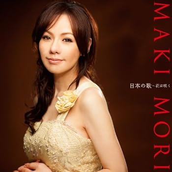 【中古】(非常に良い)日本の歌~花は咲く [CD] 森 麻季