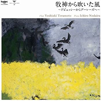 【中古】(非常に良い)「牧神」から吹いた風~ドビュッシーからブーレーズへ~ [CD]