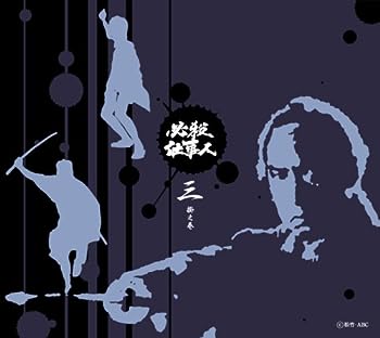 【中古】(非常に良い)必殺仕事人 三掛之巻 (初回限定生産) [DVD]