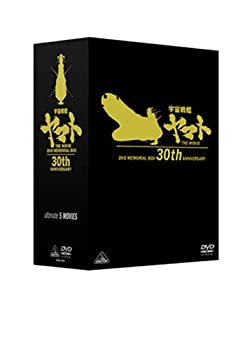 【中古】(非常に良い)劇場版 宇宙戦艦ヤマト DVDメモリアルボックス