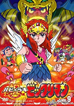 【中古】(非常に良い)祝(ハピ☆ラキ)!ビックリマン VOL.9 [DVD]