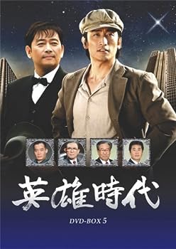 【中古】(非常に良い)英雄時代 DVD-BOX 5 11,049円