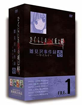 【中古】(非常に良い)ひぐらしのなく頃に解 DVDセット 1