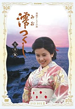 【中古】(非常に良い)NHK連続テレビ小説 澪つくし 完全版 DVD-BOX II|ドリエム店