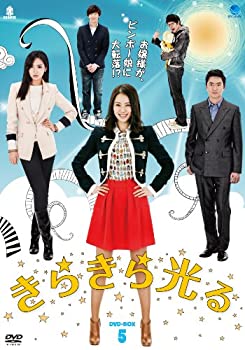 【中古】(非常に良い)きらきら光る DVD-BOX5 キラキラヒカルディーブイディーボックス5