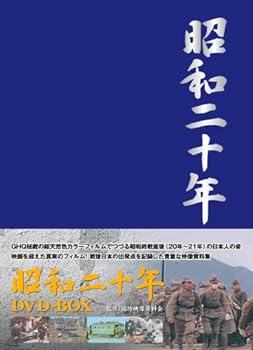 【中古】(非常に良い)昭和二十年 DVD-BOX (7枚組)