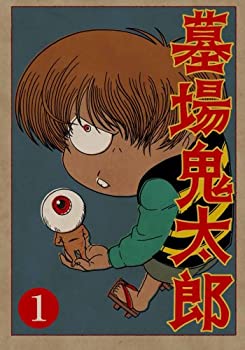 【中古】(非常に良い)墓場鬼太郎 第一集 [DVD]
