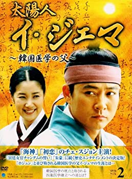 【中古】(非常に良い)太陽人 イ・ジェマ~韓国医学の父~ DVD-BOX 2|ドリエム店