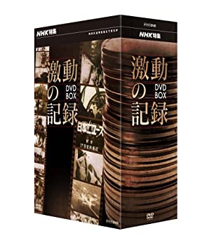 【中古】(非常に良い)NHK特集 激動の記録 DVD BOX|ドリエム店