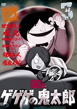 【中古】(非常に良い)ゲゲゲの鬼太郎 60’s3 ゲゲゲの鬼太郎 1968[第1シリーズ] [DVD]