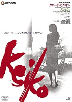 【中古】(非常に良い)Keiko 【初DVD化】 若芝順子 (出演), きたむらあきこ (出演), クロード・ガ二オン (監督)