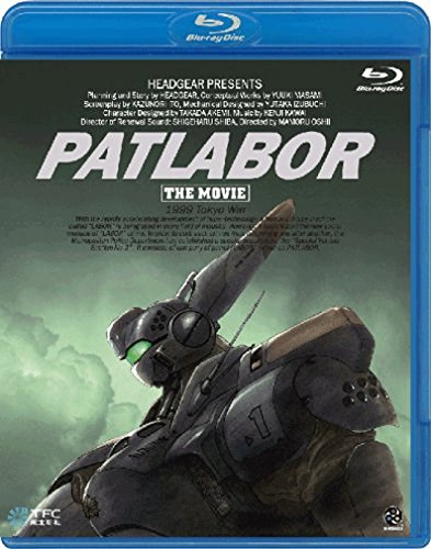 【中古】(非常に良い)機動警察パトレイバー 劇場版 [Blu-ray]