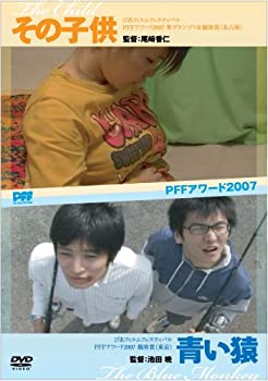 【中古】(非常に良い)その子供/青い猿 [DVD]