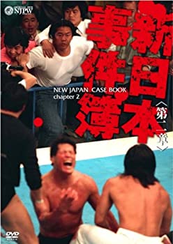 【中古】(非常に良い)新日本事件簿 第二章 [DVD] 猪木vsペールワン ~ カラチ腕折り事件ほか｜ドリエム店