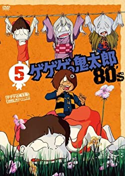 【中古】(非常に良い)ゲゲゲの鬼太郎 80’s5 [DVD] 7,300円