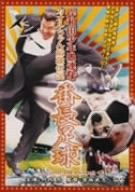 【中古】(非常に良い)岸和田少年愚連隊 カオルちゃん最強伝説 番長足球 [DVD] 竹内力 (出演), 羽賀研二 (出演), 宮坂武志 (監督)
