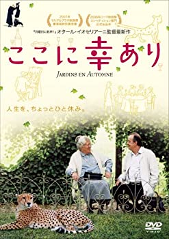 【中古】(非常に良い)ここに幸あり [DVD]
