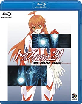 【中古】(非常に良い)トップをねらえ2! 劇場版 [DIEBUSTER THE MOVIE] [Blu-ray]