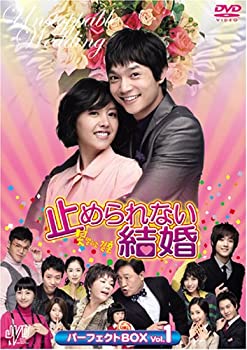 【中古】(非常に良い)止められない結婚 パーフェクトBOX Vol.1 [DVD] JVDK1094｜ドリエム店