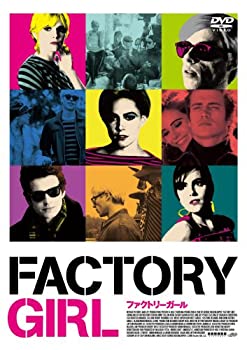 【中古】(非常に良い)ファクトリー・ガール [DVD]