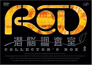 【中古】(非常に良い)RD 潜脳調査室 コレクターズBOX[2] [DVD]
